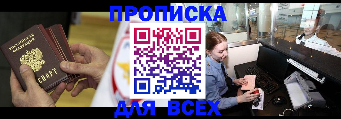 временная регистрация для школы в Карачаево-Черкесии