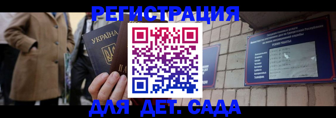 регистрация для дет. сада в Карачаево-Черкесии